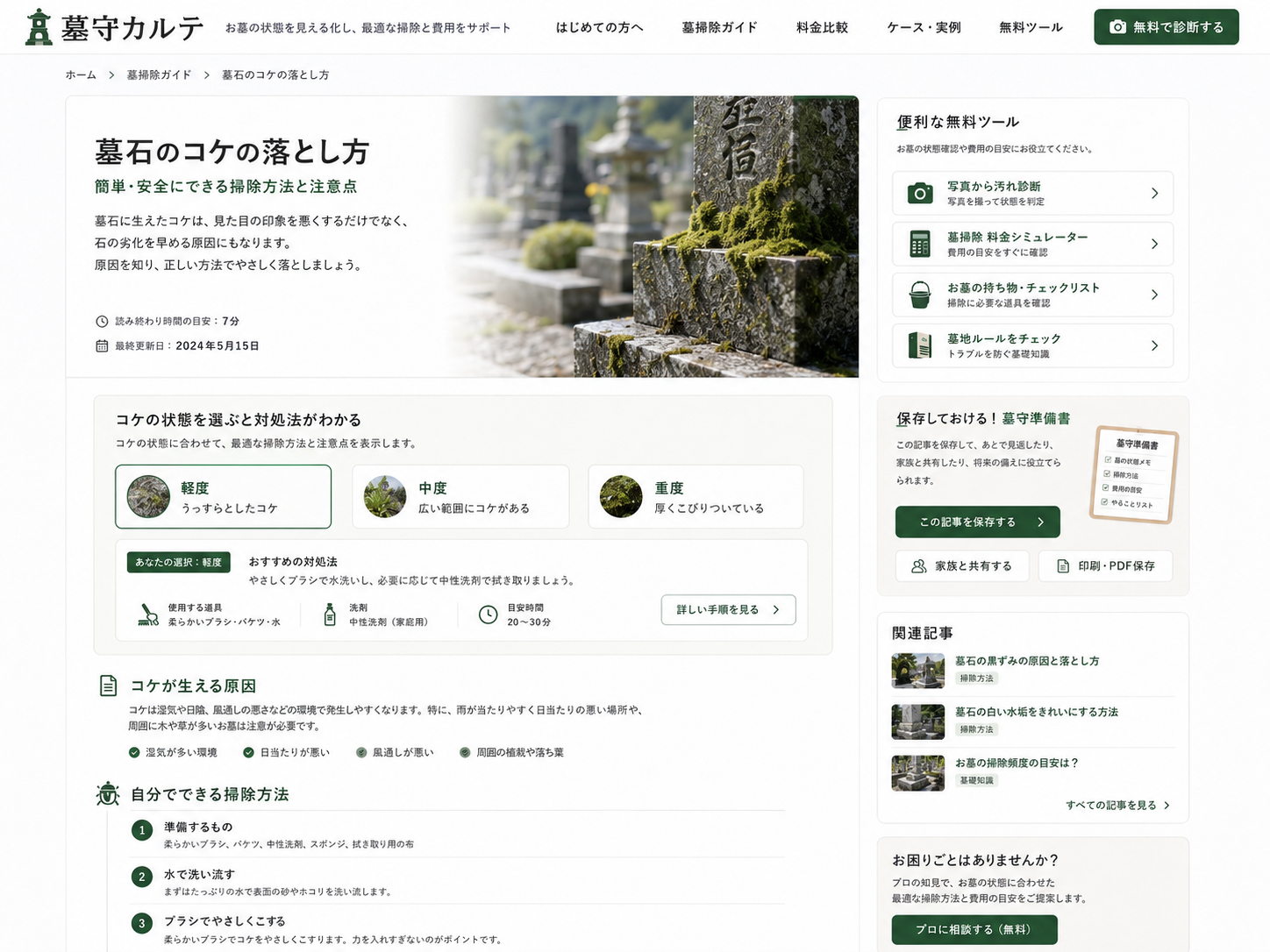 墓掃除に必要な道具を、状況に合わせて確認のUI参考
